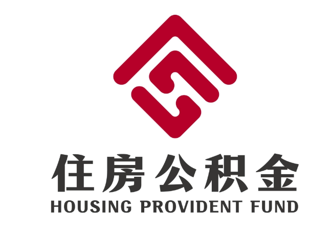 蒲江住房公积金代提